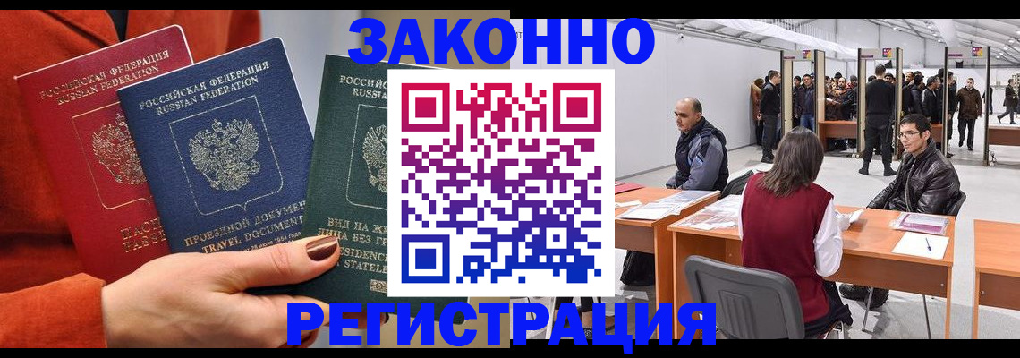 прописка для работы в Гулькевичах