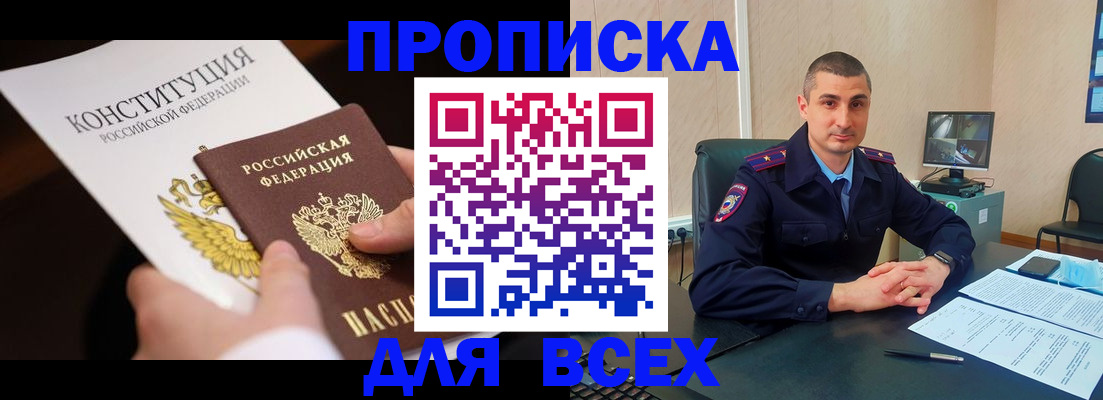 прописка в Гулькевичах