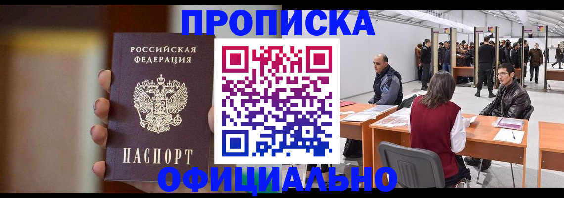 временная регистрация купить в Гулькевичах